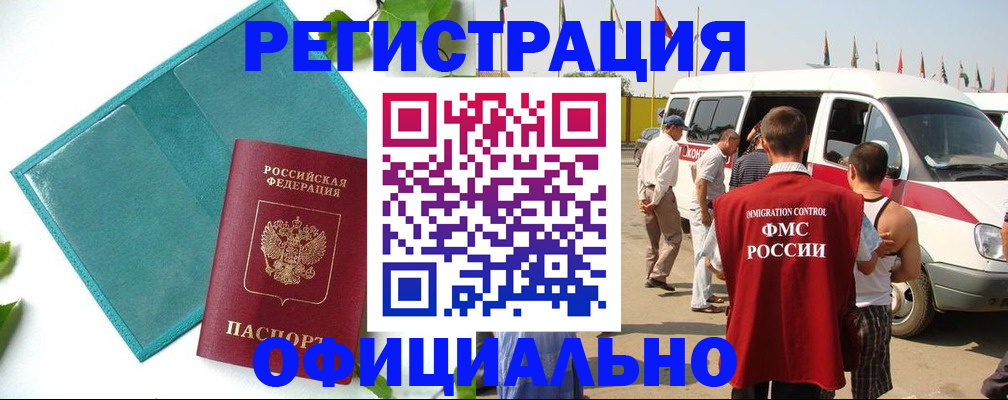 временная регистрация для всех в Артёме