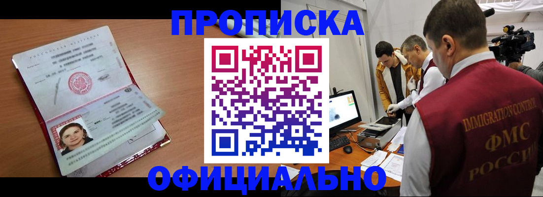 прописка для школы в Артёме