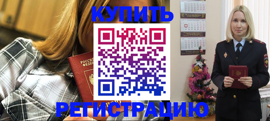 временная регистрация законно в Артёме