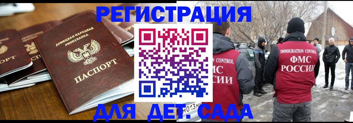 прописка ребенка в Артёме