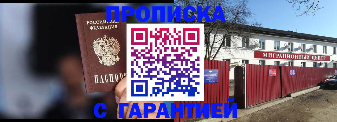 прописка паспорт в Артёме